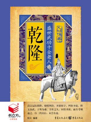 cover image of 乾隆